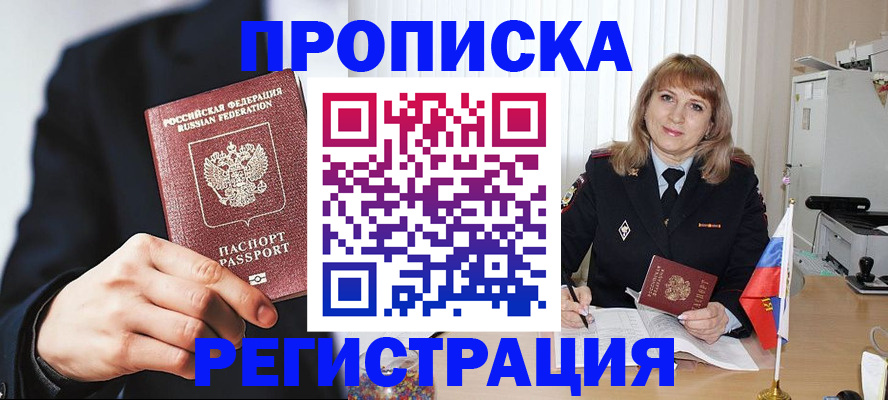 прописка законно в Цивильске